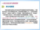 人教版高中地理選修二第一章《區(qū)域與區(qū)域發(fā)展》單元解讀課件