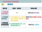 人教版高中地理選修二第二章 資源、環(huán)境與區(qū)域發(fā)展 單元解讀課件