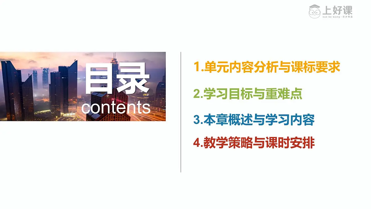 人教版高中地理选修二第三章《城市、产业与区域发展》单元解读课件第2页