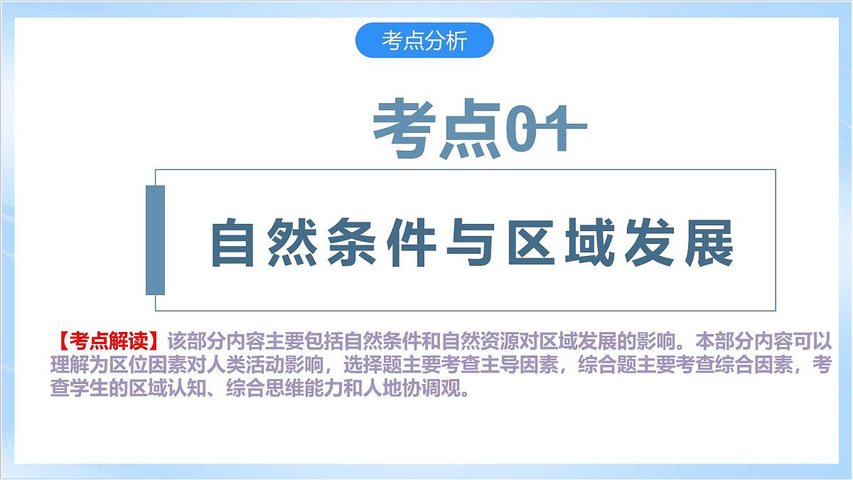 人教版高中地理选修二第二章 资源、环境与区域发展复习课件第4页