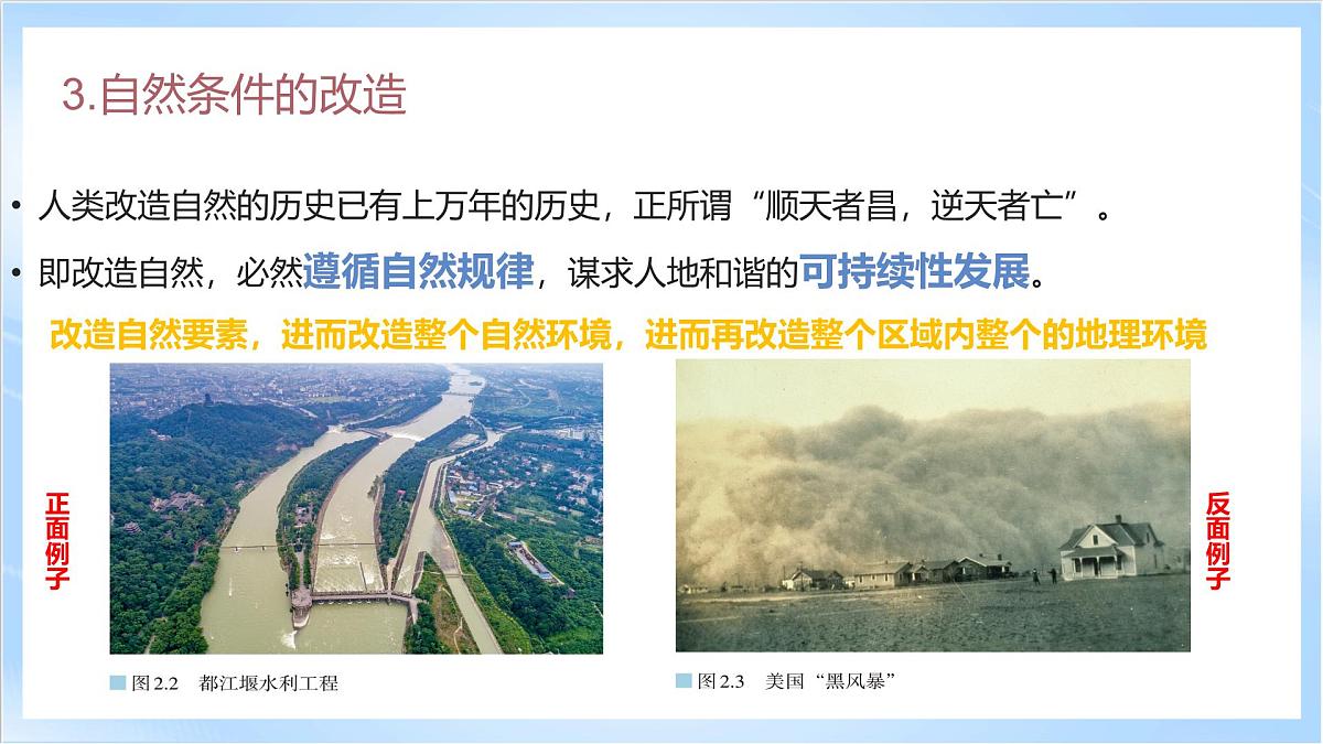 人教版高中地理选修二第二章 资源、环境与区域发展复习课件第8页