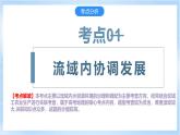人教版高中地理選修二第四章《區(qū)際聯(lián)系與區(qū)域協(xié)調發(fā)展》復習課件