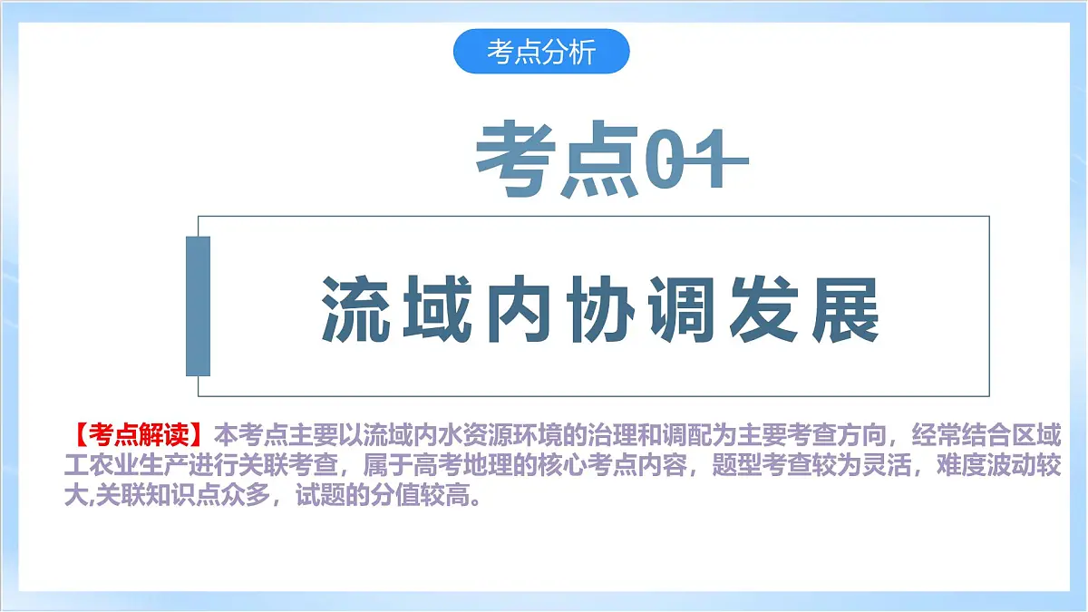 人教版高中地理选修二第四章《区际联系与区域协调发展》复习课件第4页