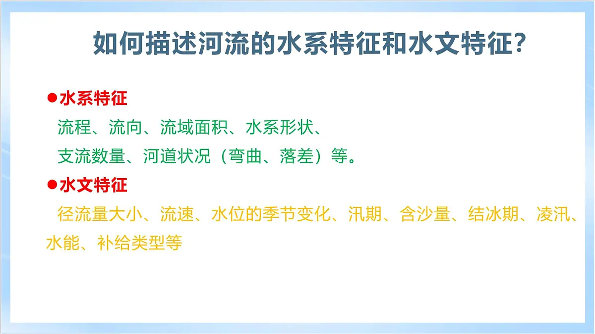 人教版高中地理选修二第四章《区际联系与区域协调发展》复习课件第7页