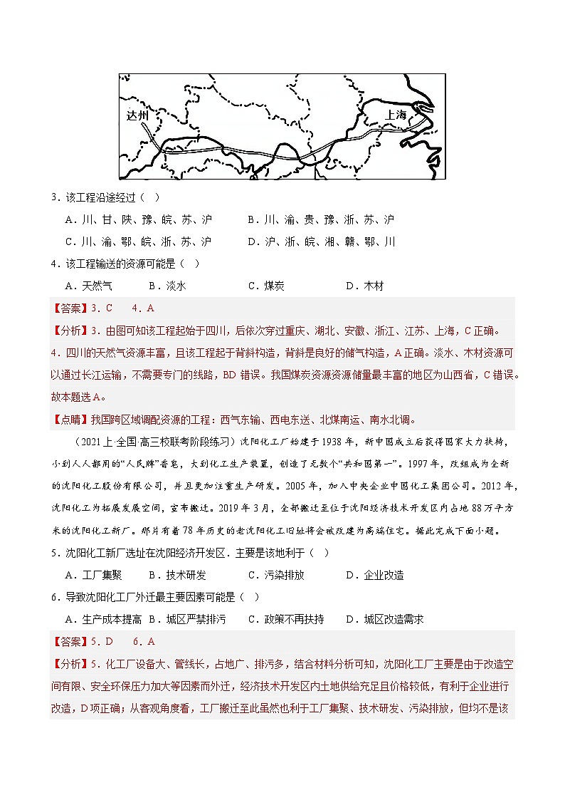 【新课标】第四章《区际联系与区域协调发展》章末检测卷【解析版】第2页