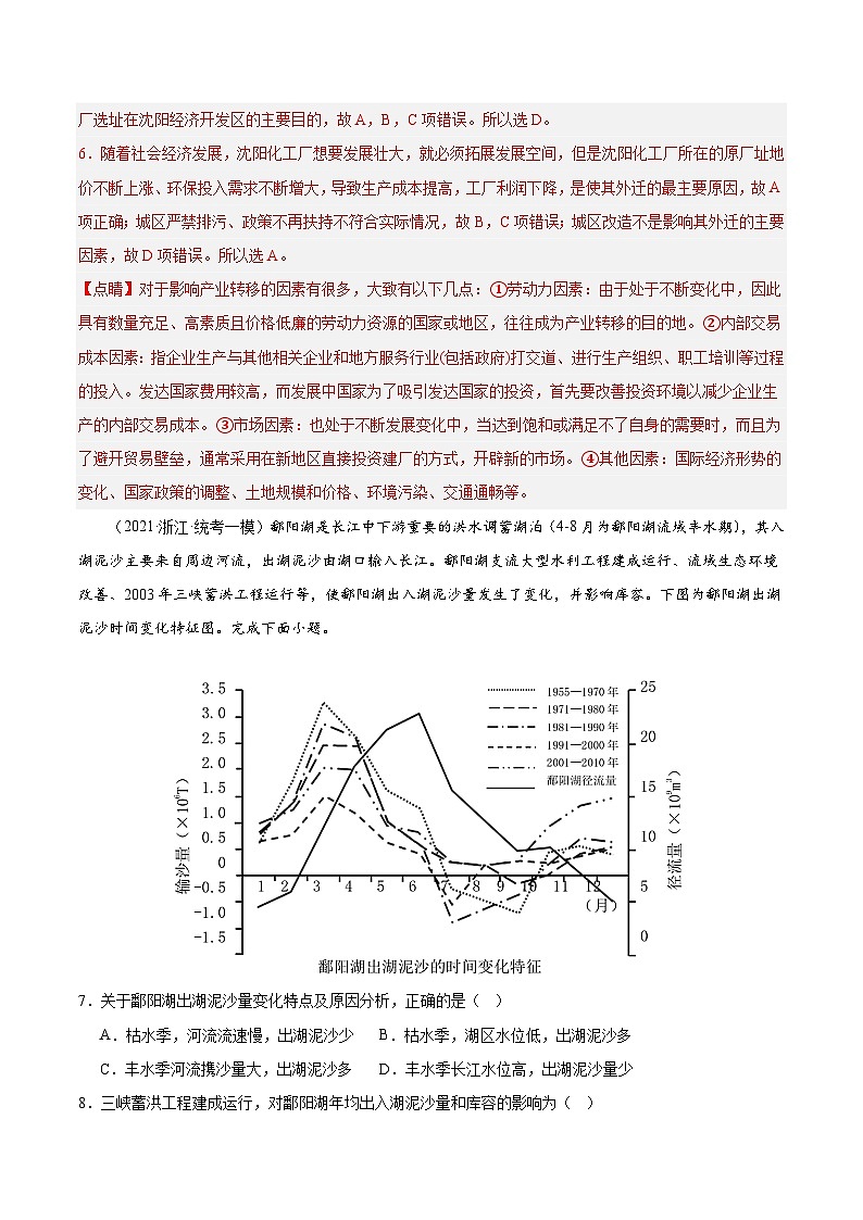 【新课标】第四章《区际联系与区域协调发展》章末检测卷【解析版】第3页