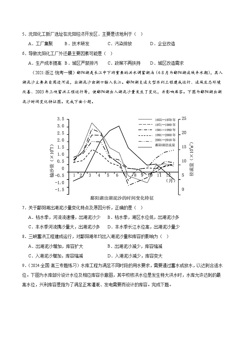 【新课标】第四章《区际联系与区域协调发展》章末检测卷【原卷版】第2页