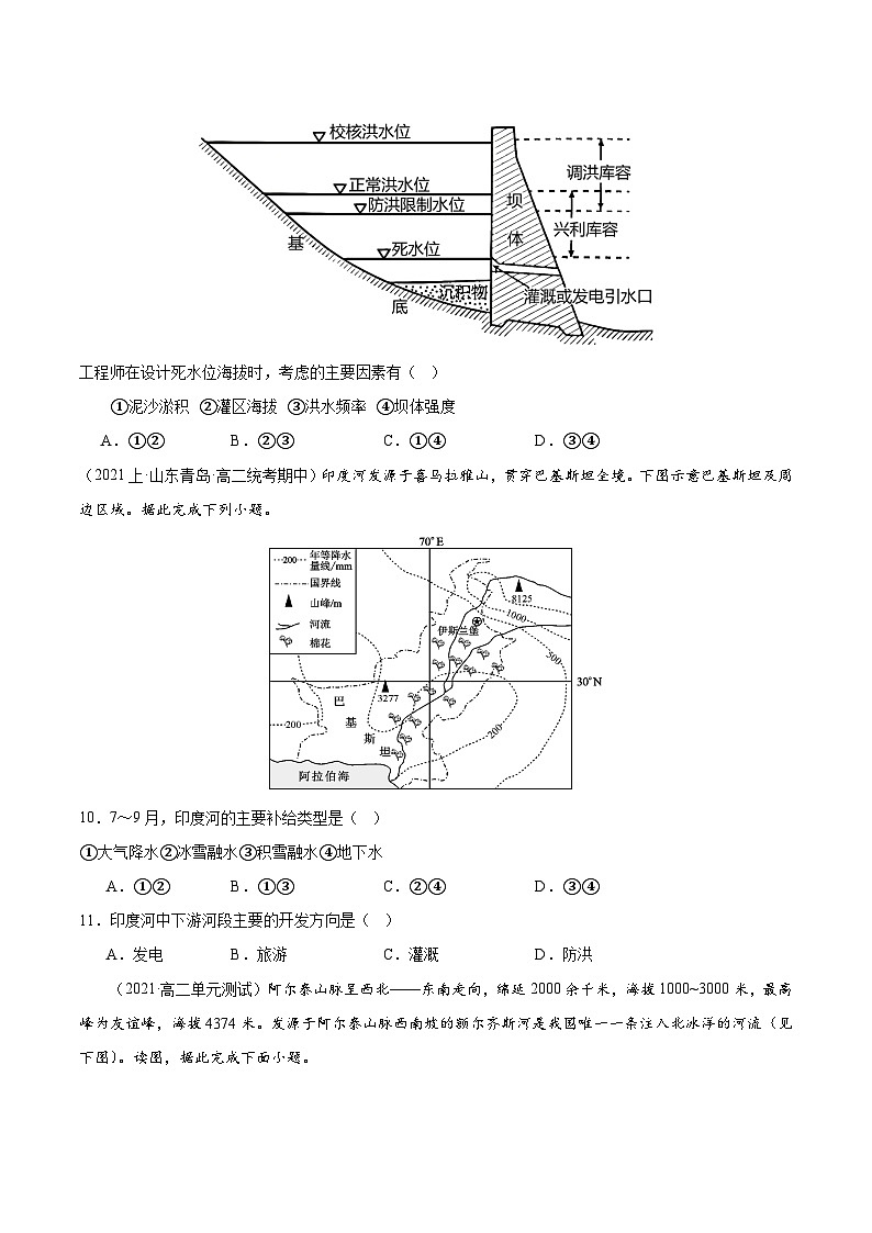 【新课标】第四章《区际联系与区域协调发展》章末检测卷【原卷版】第3页
