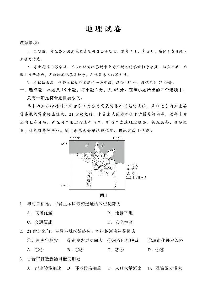 重庆市第八中学2025届高三下学期2月适应性月考卷（五）地理+答案第1页