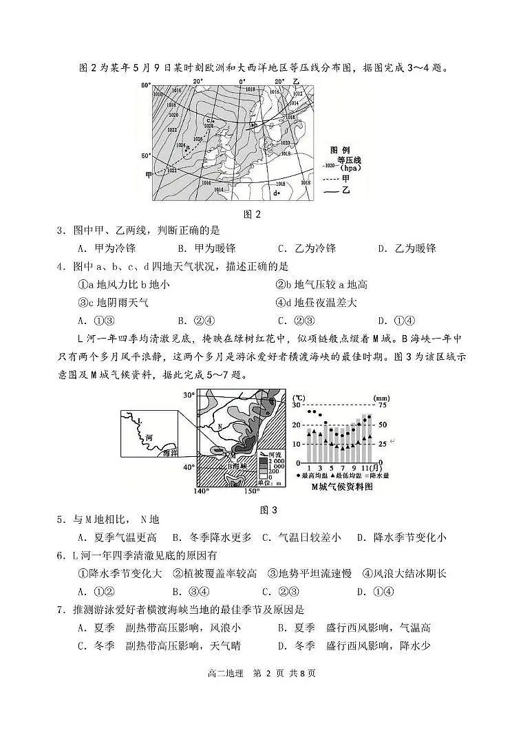 辽宁省丹东市2024-2025学年高二上学期期末考试地理试题（PDF版附答案）第2页