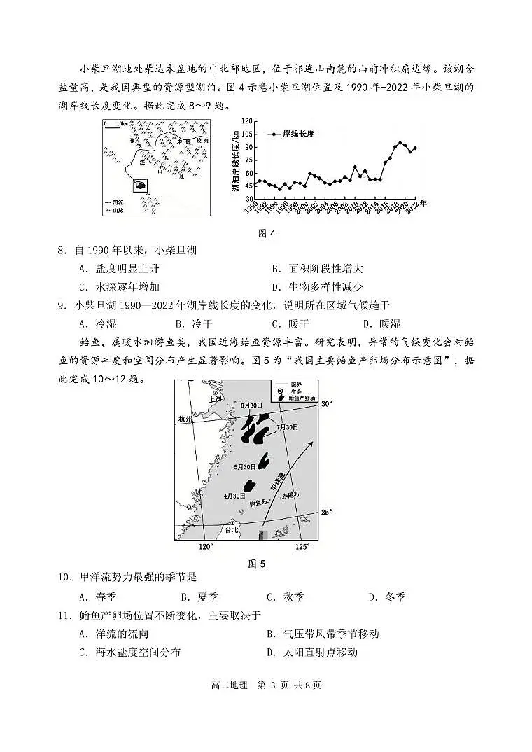 辽宁省丹东市2024-2025学年高二上学期期末考试地理试题（PDF版附答案）第3页