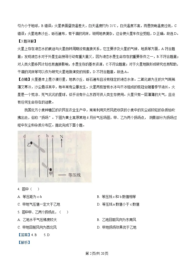 湖北省荆州市沙市中学2024-2025学年高一下学期2月月考地理试题 Word版含解析第2页