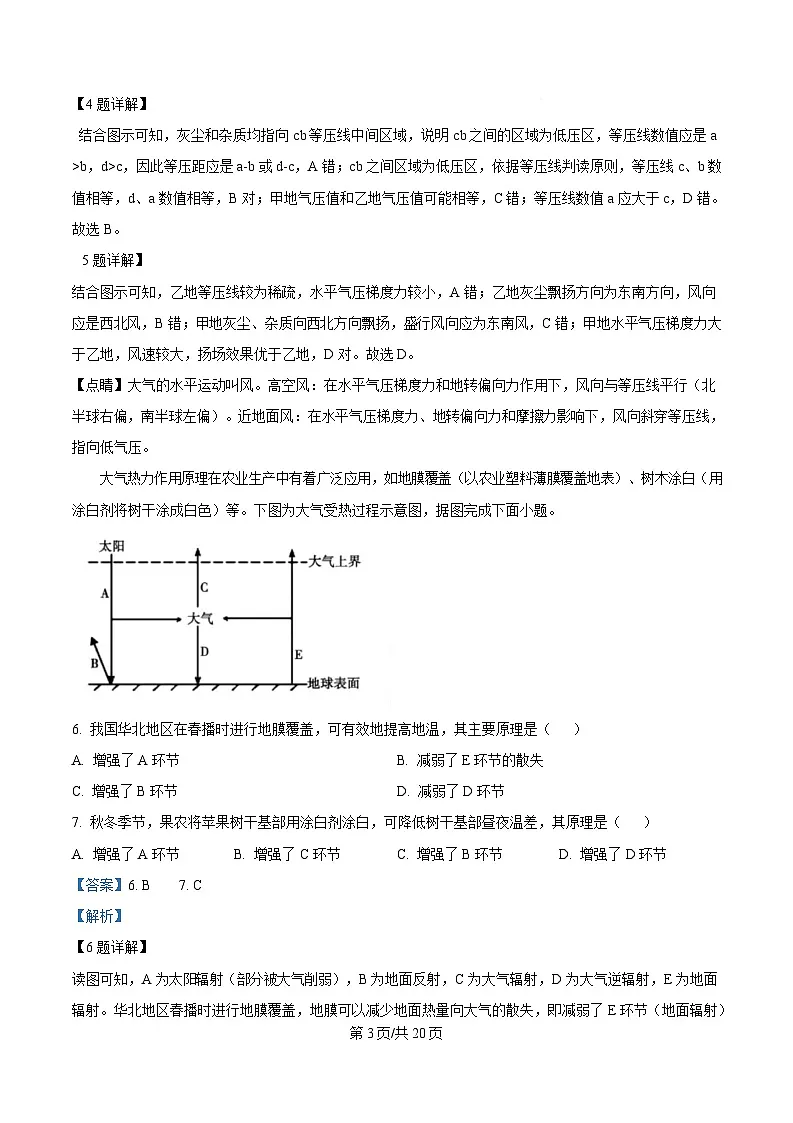 湖北省荆州市沙市中学2024-2025学年高一下学期2月月考地理试题 Word版含解析第3页
