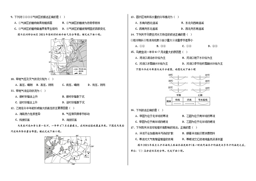 2024-2025学年度张家口市第一中学高三年级高考第一次模拟地理第2页