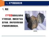 地理湘教版（2019）選擇性必修3 2.3礦產(chǎn)資源與國家安全課件