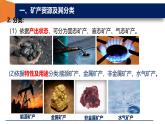 地理湘教版（2019）選擇性必修3 2.3礦產(chǎn)資源與國家安全課件