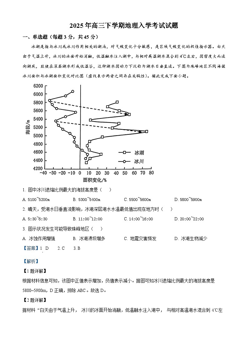湖南省岳阳市岳阳县第一中学2024-2025学年高三下学期开学地理试题 Word版含解析第1页