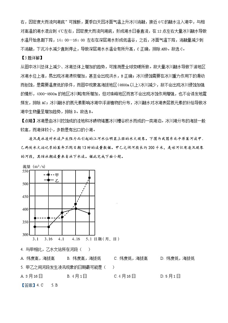 湖南省岳阳市岳阳县第一中学2024-2025学年高三下学期开学地理试题 Word版含解析第2页