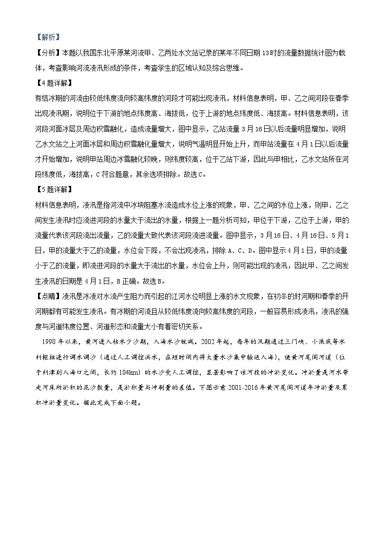 湖南省岳阳市岳阳县第一中学2024-2025学年高三下学期开学地理试题 Word版含解析第3页