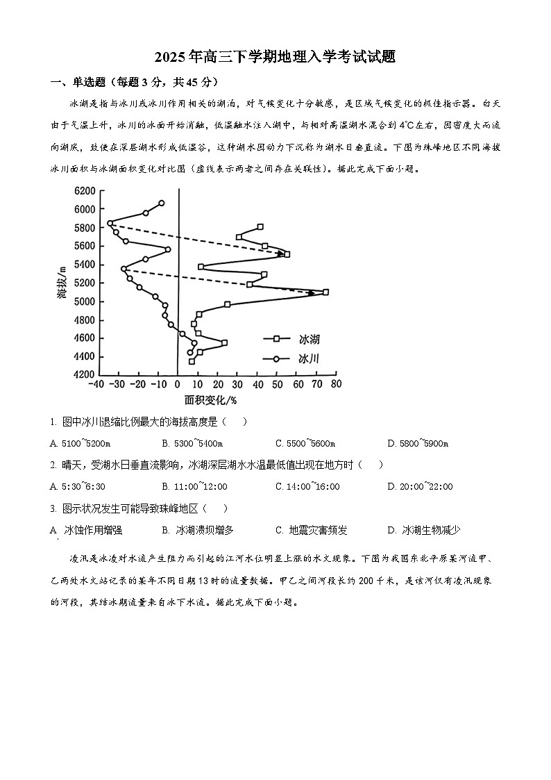 湖南省岳阳市岳阳县第一中学2024-2025学年高三下学期开学地理试题（原卷版）第1页