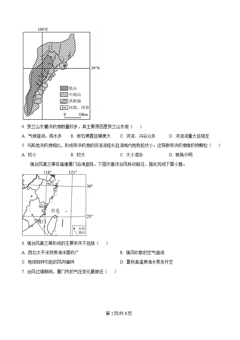 湖南省常德市汉寿县第一中学2024-2025学年高二下学期开学地理试题（原卷版）第2页