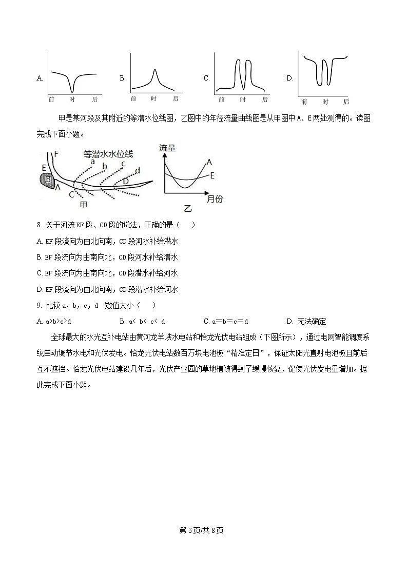 湖南省常德市汉寿县第一中学2024-2025学年高二下学期开学地理试题（原卷版）第3页