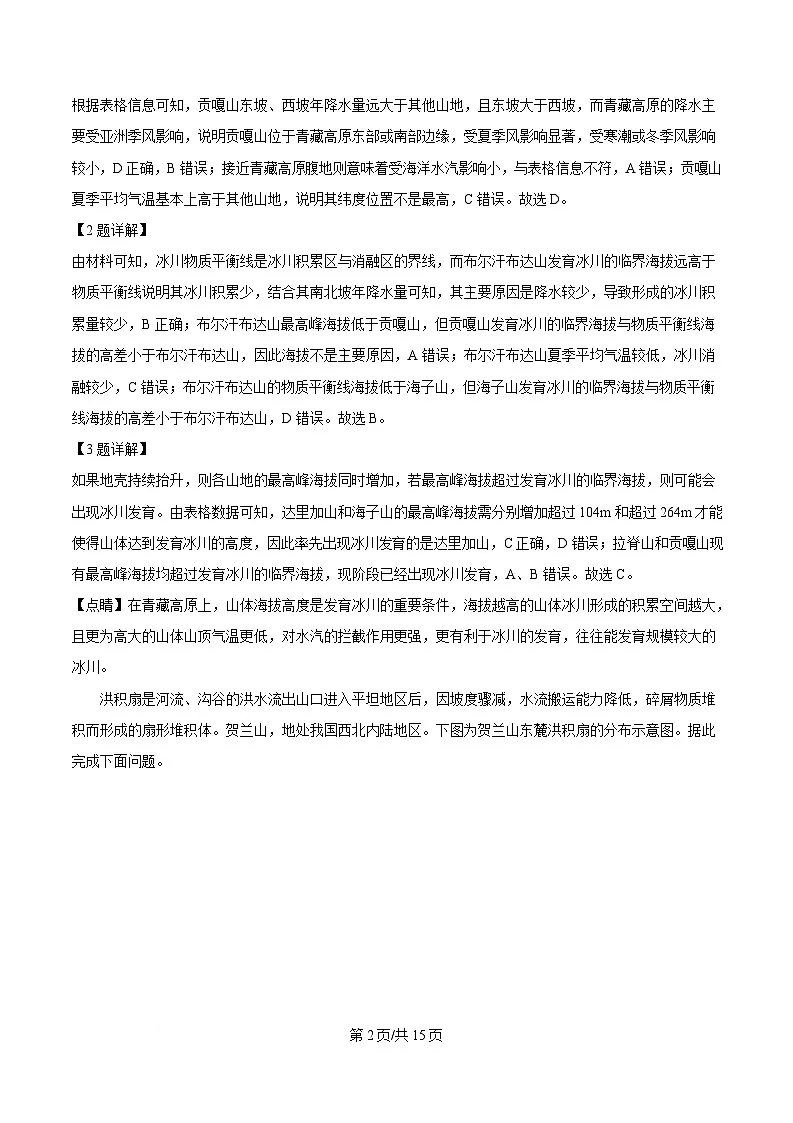 湖南省常德市汉寿县第一中学2024-2025学年高二下学期开学地理试题 Word版含解析第2页