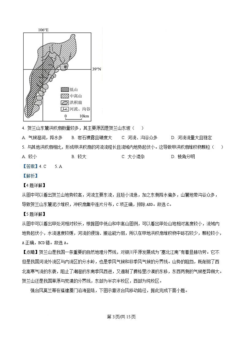 湖南省常德市汉寿县第一中学2024-2025学年高二下学期开学地理试题 Word版含解析第3页