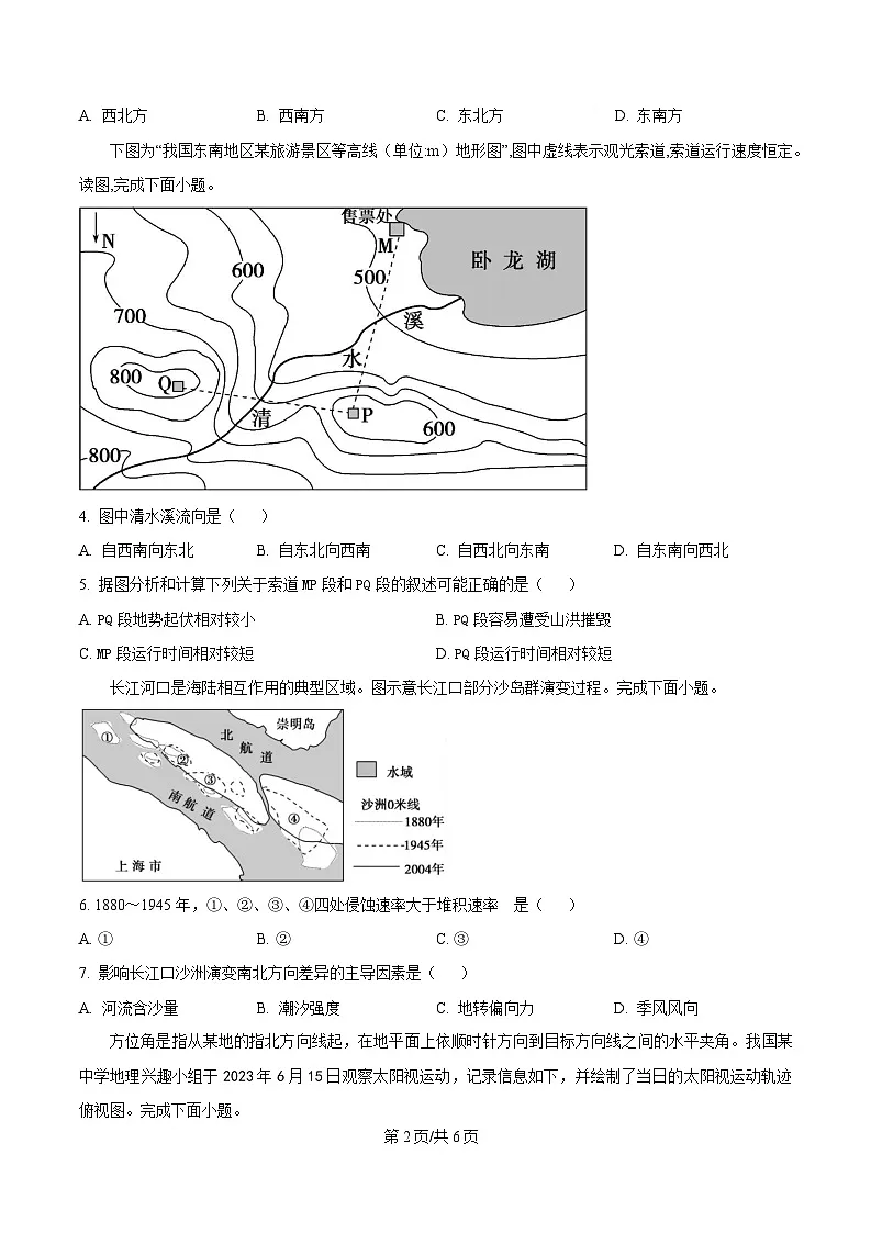 湖北省随州市部分高中2024-2025学年高三下学期2月月考地理试题（原卷版）第2页