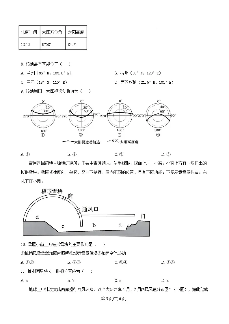 湖北省随州市部分高中2024-2025学年高三下学期2月月考地理试题（原卷版）第3页