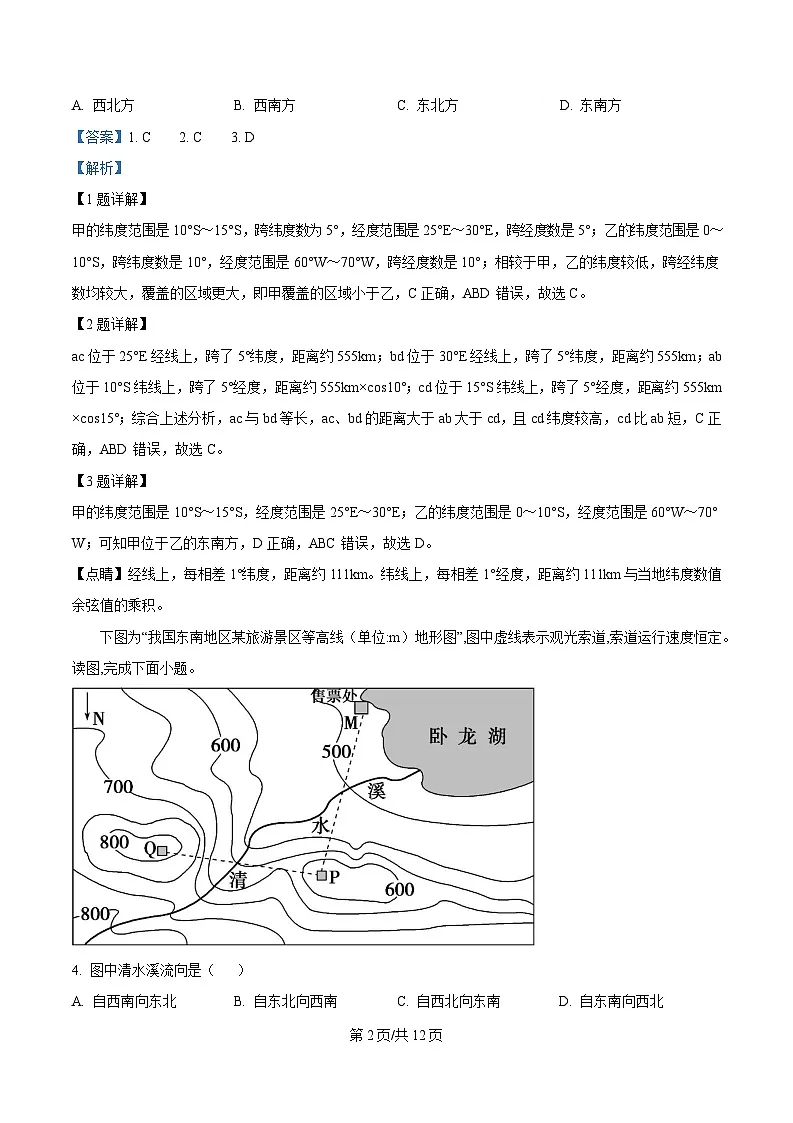 湖北省随州市部分高中2024-2025学年高三下学期2月月考地理试题 Word版含解析第2页