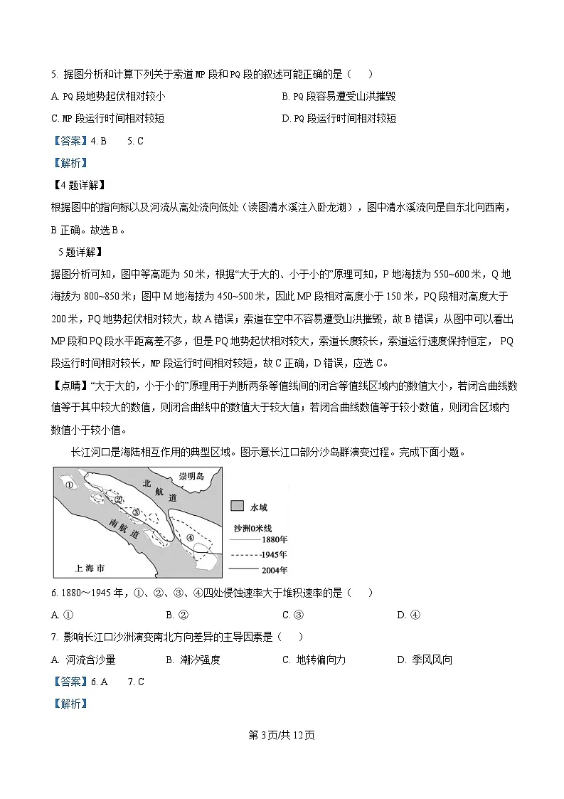 湖北省随州市部分高中2024-2025学年高三下学期2月月考地理试题 Word版含解析第3页