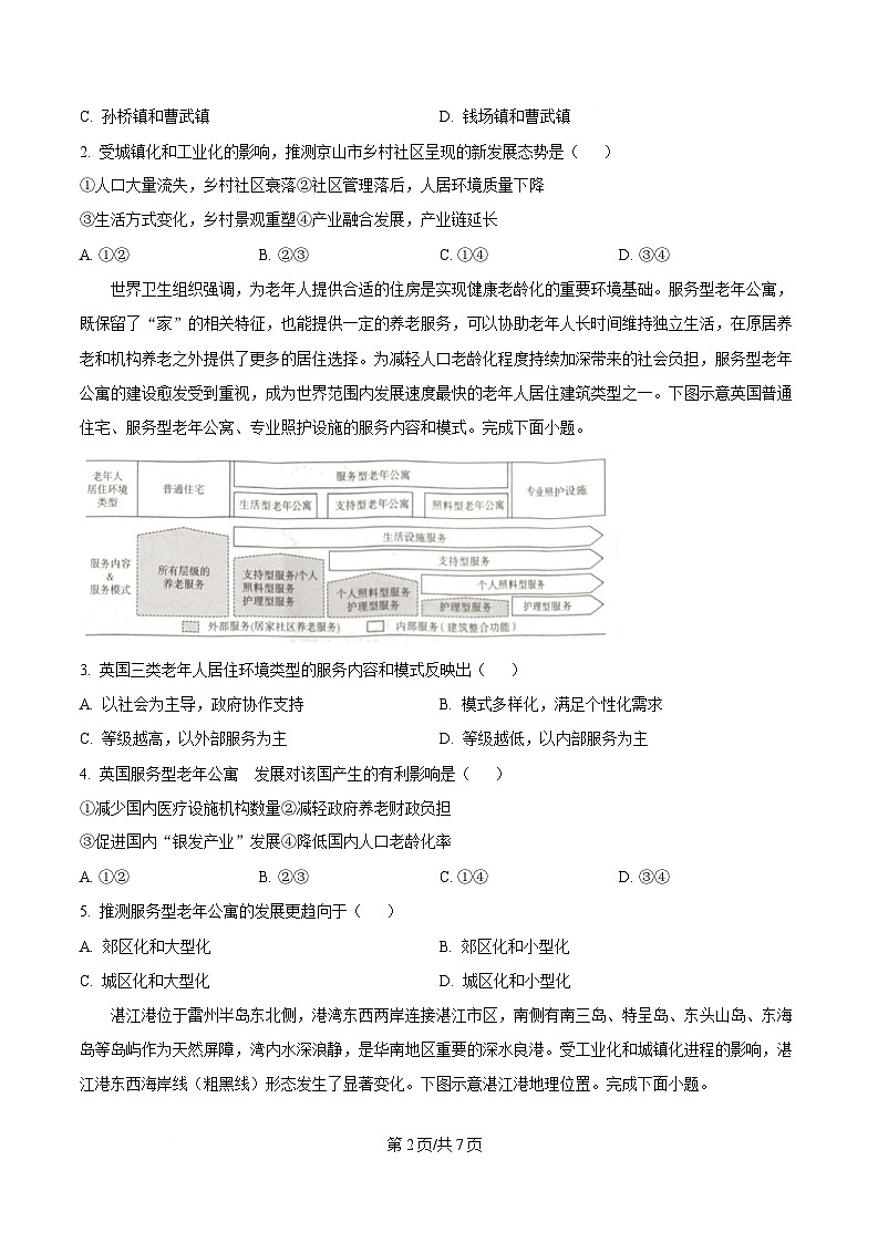 湖北省十堰市2024-2025学年高二上学期1月期末地理试题（原卷版）第2页