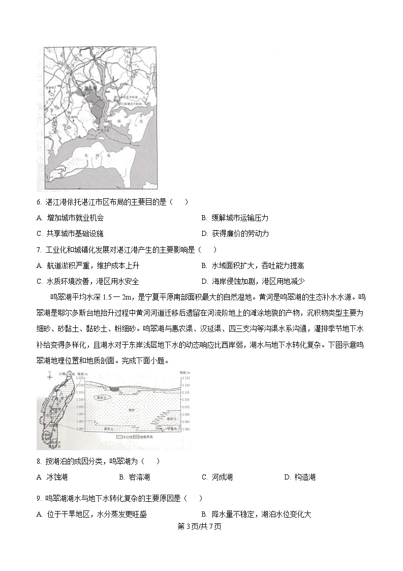 湖北省十堰市2024-2025学年高二上学期1月期末地理试题（原卷版）第3页