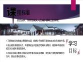 高中地理魯教版（2019）必修第二冊2.2地域文化與城鄉(xiāng)景觀課件