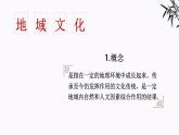 高中地理魯教版（2019）必修第二冊2.2地域文化與城鄉(xiāng)景觀課件