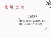 高中地理魯教版（2019）必修第二冊2.2地域文化與城鄉(xiāng)景觀課件