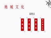 高中地理魯教版（2019）必修第二冊2.2地域文化與城鄉(xiāng)景觀課件