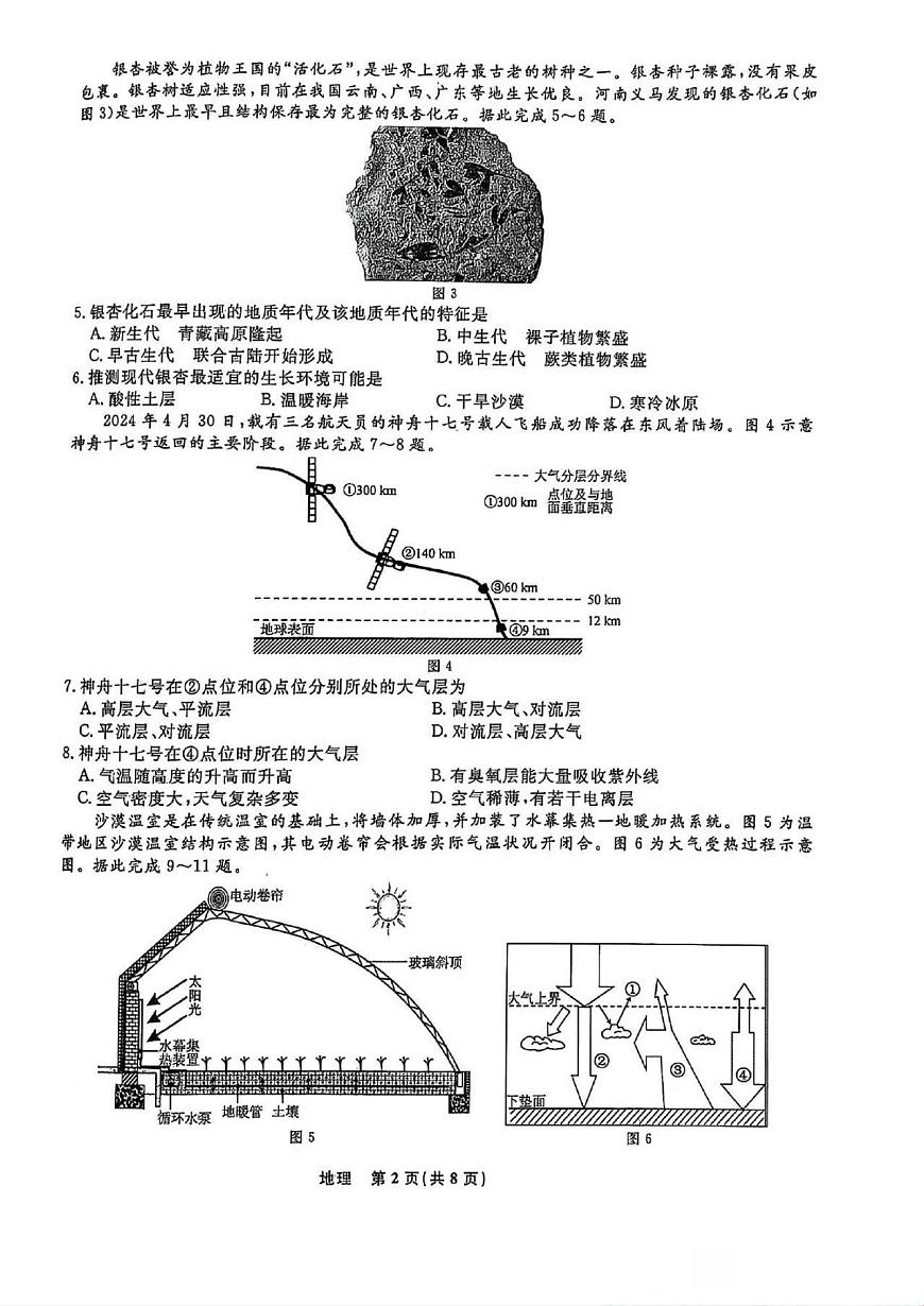 地理-辽宁名校联盟2024-2025学年高一下学期3月联考试题第2页