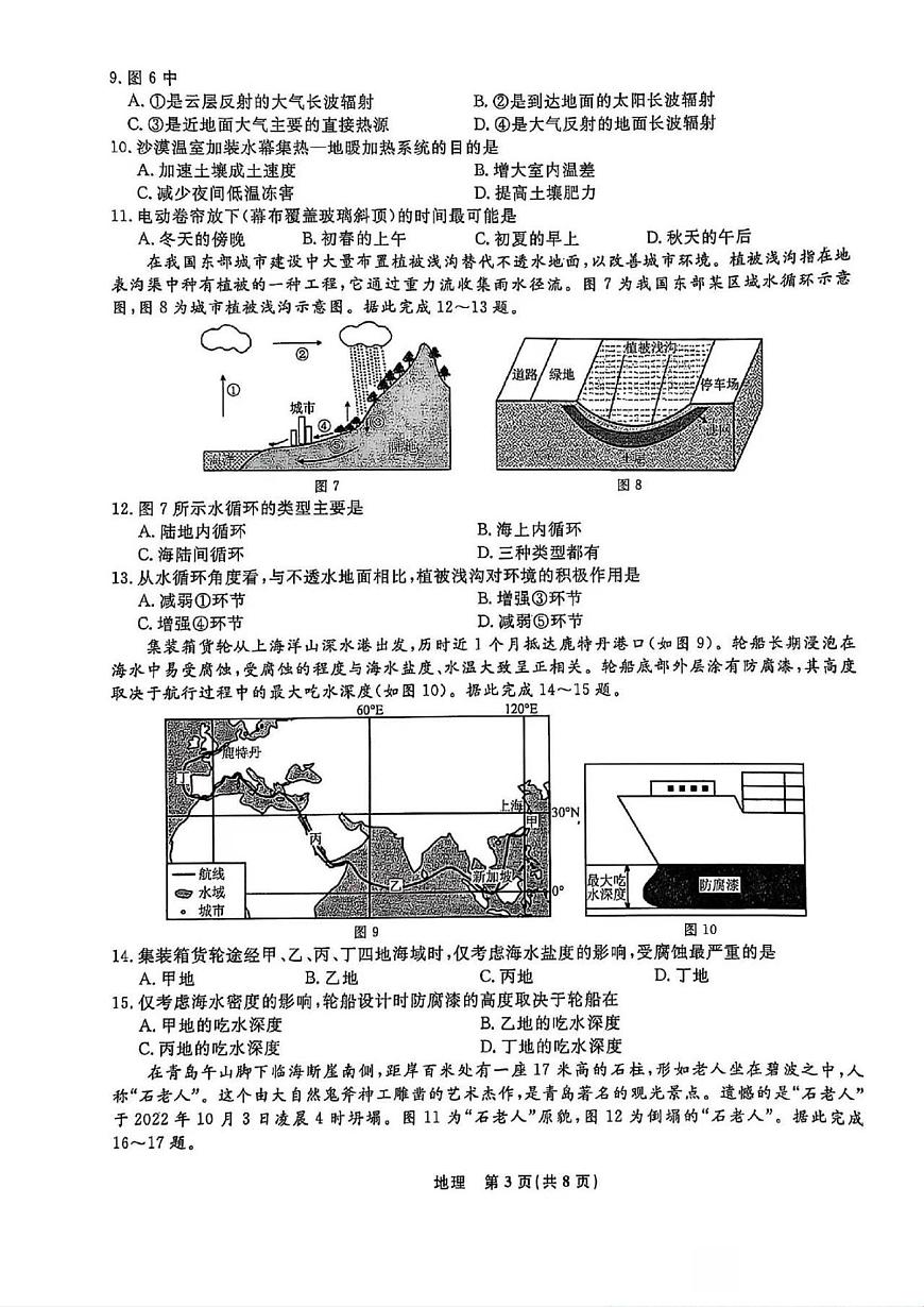 地理-辽宁名校联盟2024-2025学年高一下学期3月联考试题第3页