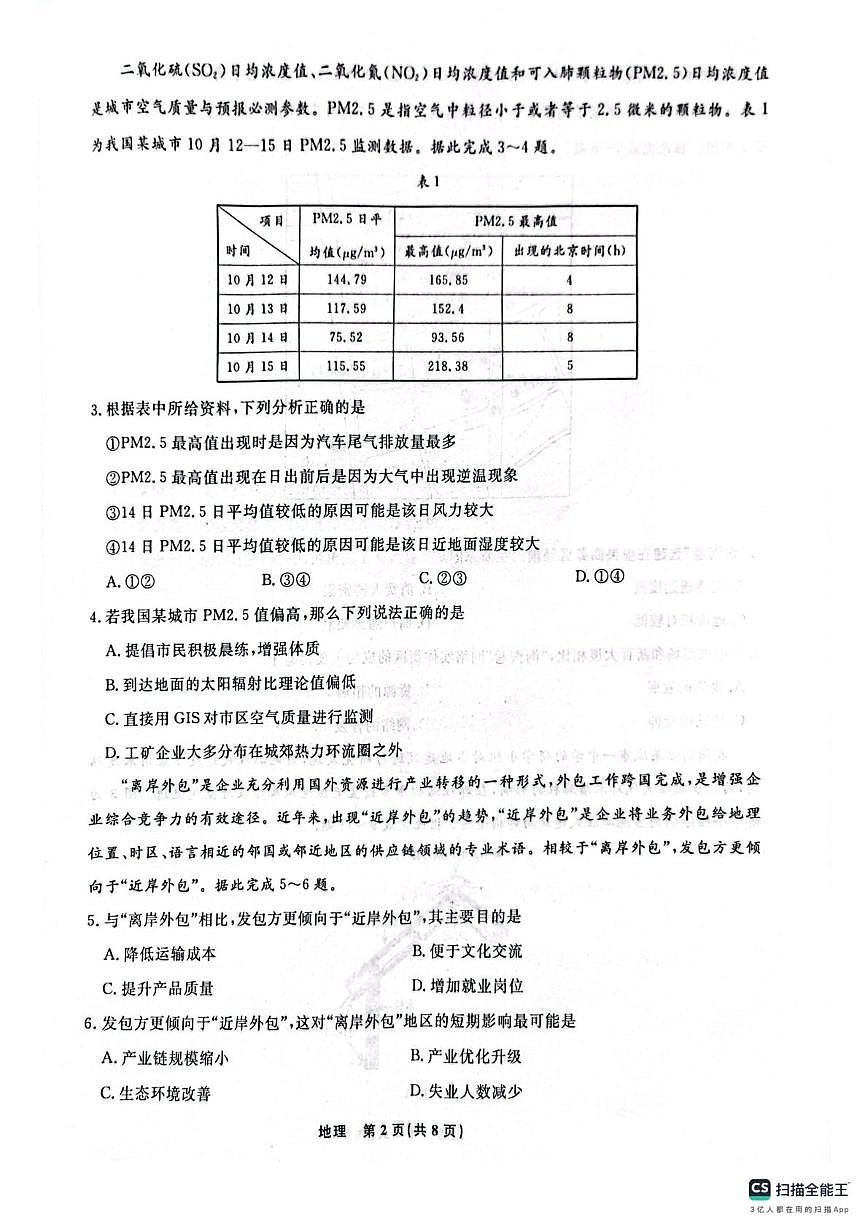 辽宁省名校联盟2025年高三地理3月份联合考试（2025年3月4日） 辽宁名校联考2025年3月高三地理试题第2页