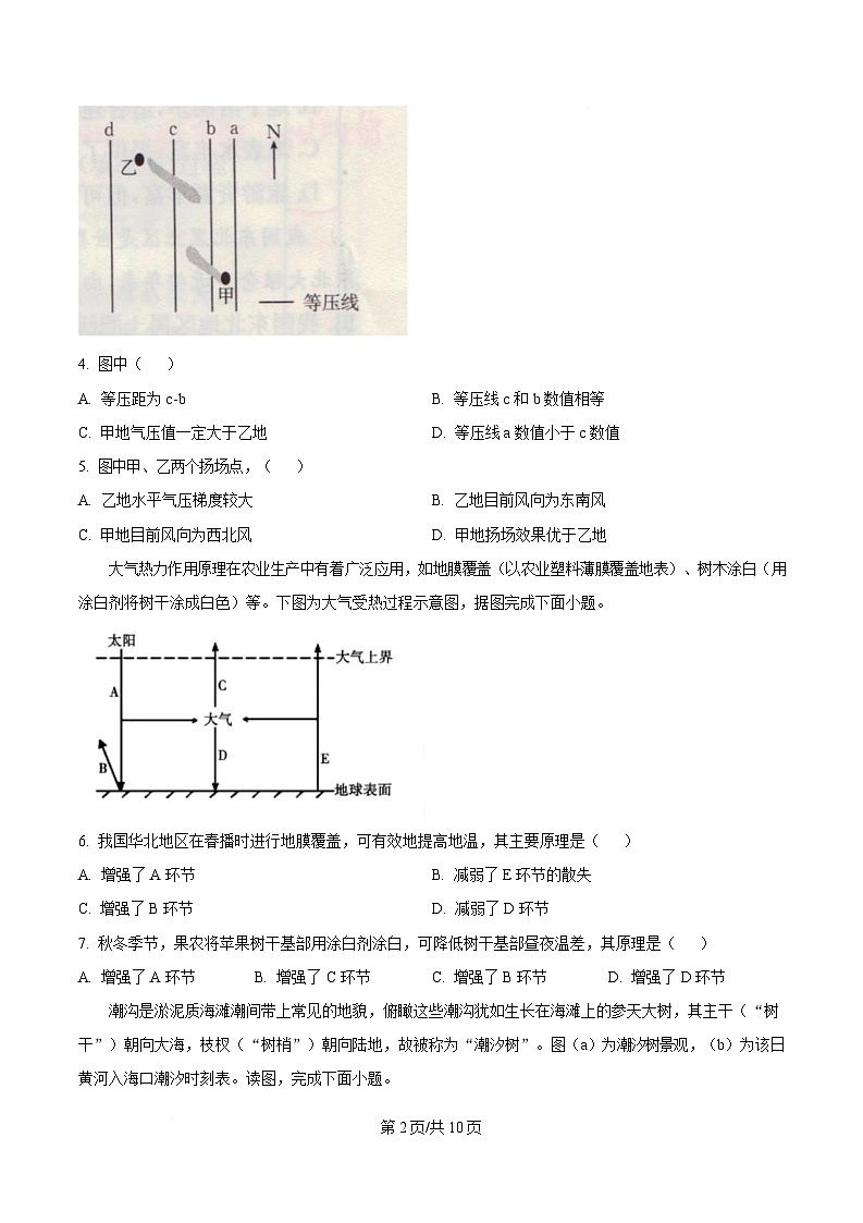湖北省荆州市沙市中学2024-2025学年高一下学期2月月考地理试题（原卷版）第2页
