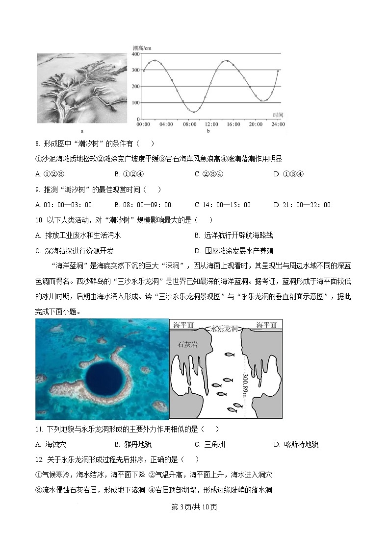 湖北省荆州市沙市中学2024-2025学年高一下学期2月月考地理试题（原卷版）第3页