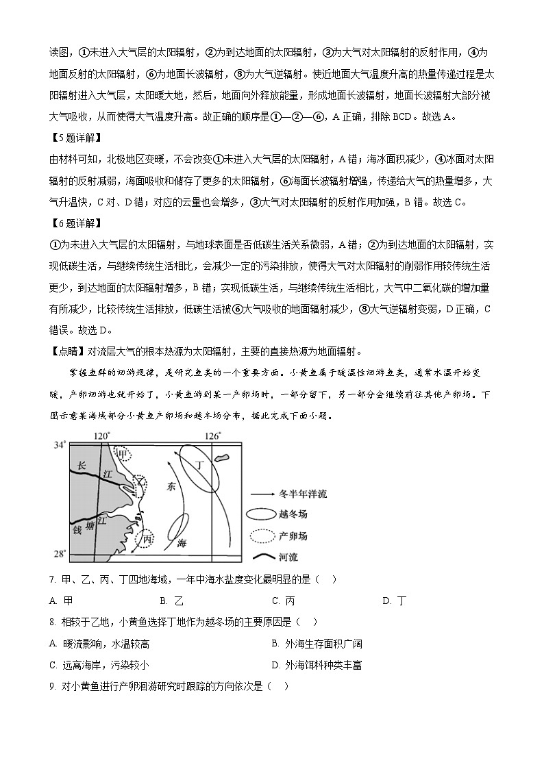 四川省泸州市泸县第五中学2024-2025学年高一下学期开学地理试题含解析第3页