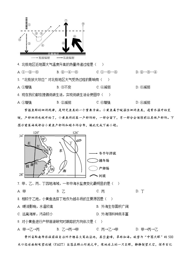 四川省泸州市泸县第五中学2024-2025学年高一下学期开学地理试题（原卷版）第2页