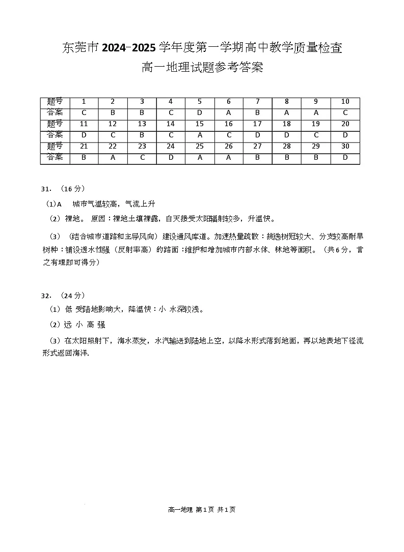 地理答案第1页