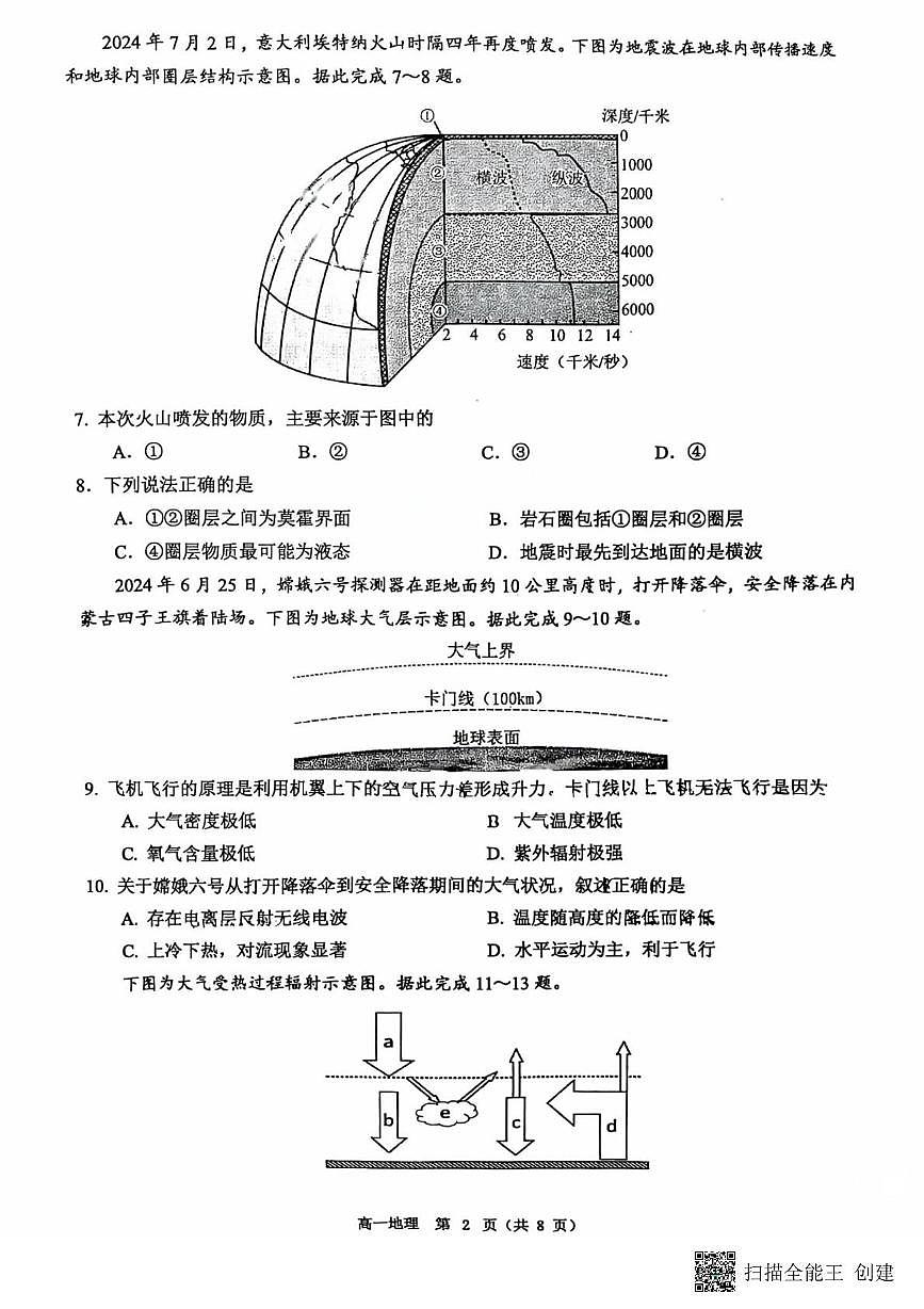广东省东莞市2024-2025学年高一上学期1月期末地理试题第2页