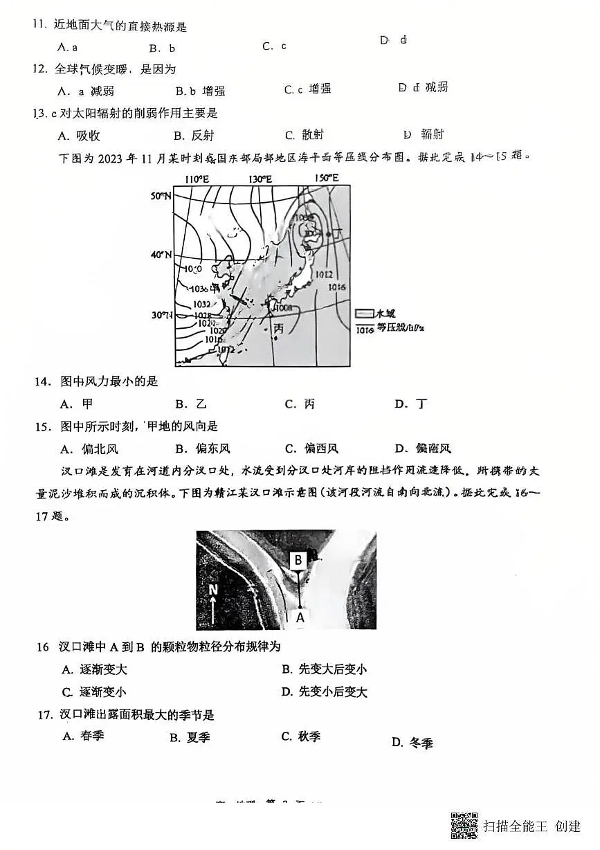 广东省东莞市2024-2025学年高一上学期1月期末地理试题第3页