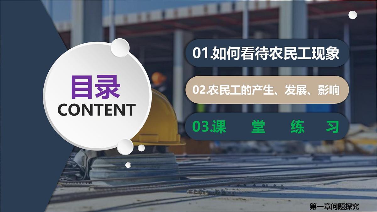 1.4问题探究 如何看待农民工现象 课件-高中地理人教版（2019）必修第二册1第2页