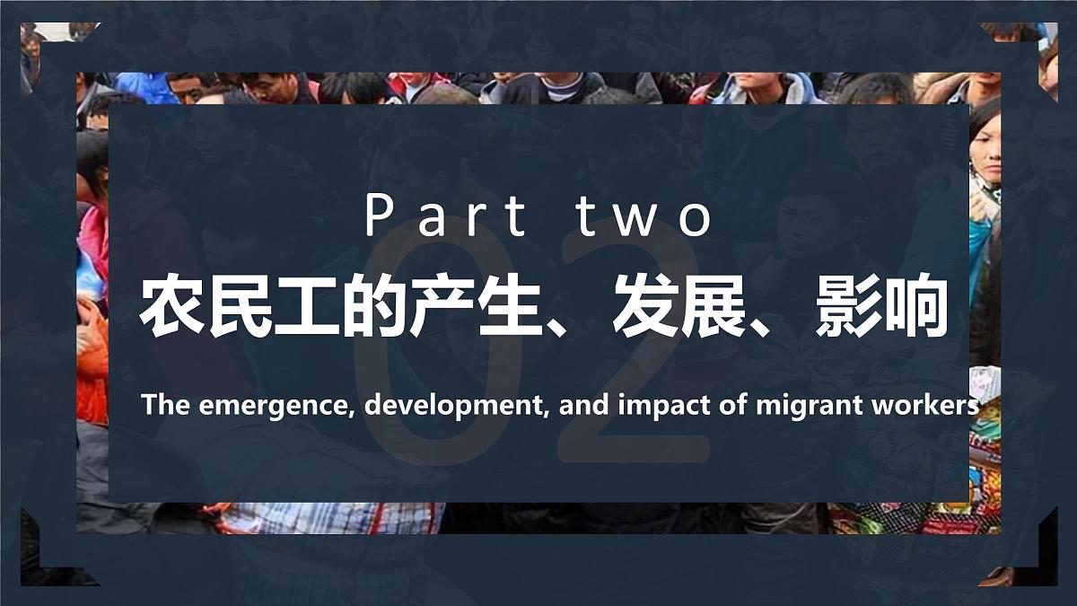 1.4问题探究 如何看待农民工现象 课件-高中地理人教版（2019）必修第二册1第7页